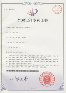 白雪投影幕专利证书