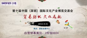 白雪银幕即将参展文博会
