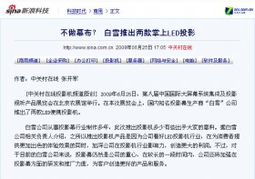 优秀媒体转载——新浪网（2009.06.25）