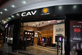 CAV体验店白雪银幕1