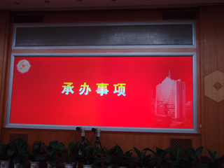 广州军区会议厅4