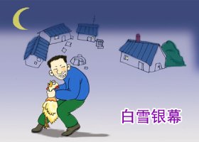 鸡与小偷的故事——感悟人生