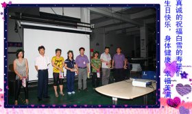 生日会随想
